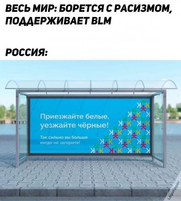 Приколы и мемы про BLM, феминисток и ЛГБТ