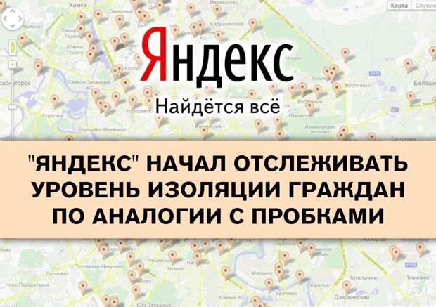 Новый электронный сервис начал отслеживать уровень соблюдения режима самоизоляции в России