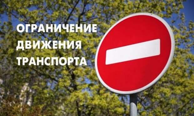 Симферопольская Госавтоинспекция информирует о временном ограничении движения транспорта 9 мая 2021 г.