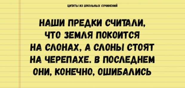 Цитаты из школьных сочинений, которые стоит сохранить для потомков