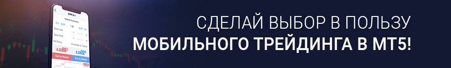 Клиентам AMarkets доступна торговля в MetaTrader 5 с любых устройств