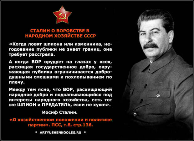 STALIN-O-VOROVSTVE-V-NARODNOM-HOZYAJSTVE-SSSR-ORIGINAL-CHF-RSS-e1568239209382.jpg