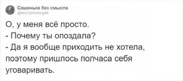 Тред в Твиттере: расскажите про свои самые нелепые отговорки за опоздания