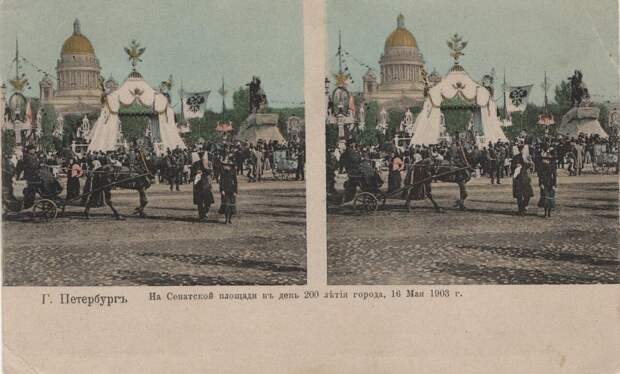 На Сенатской площади в день 200-летия города 16 мая 1903 г.