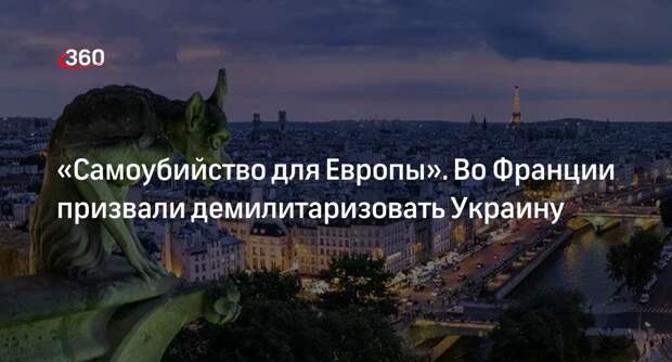 Французский политик Дюпон-Эньян призвал к демилитаризации Украины ради мира