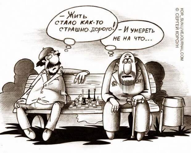 ПриколЫ от ЛёрЫча... Про Пенсионеров