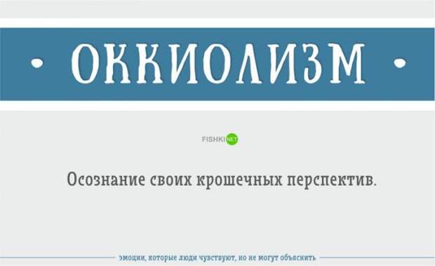 Эмоции, которые вы чувствуете, но не можете объяснить (23 фото)