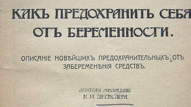 Аристократическая публика брезгливо отворачивалась от книг, содержащих физиологические описания и анатомические иллюстрации  