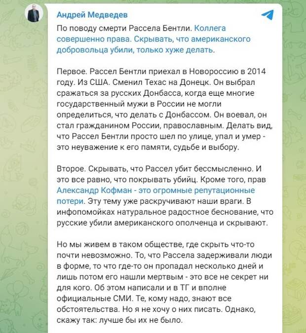 ФОТО: Скриншот https://t.me/MedvedevVesti