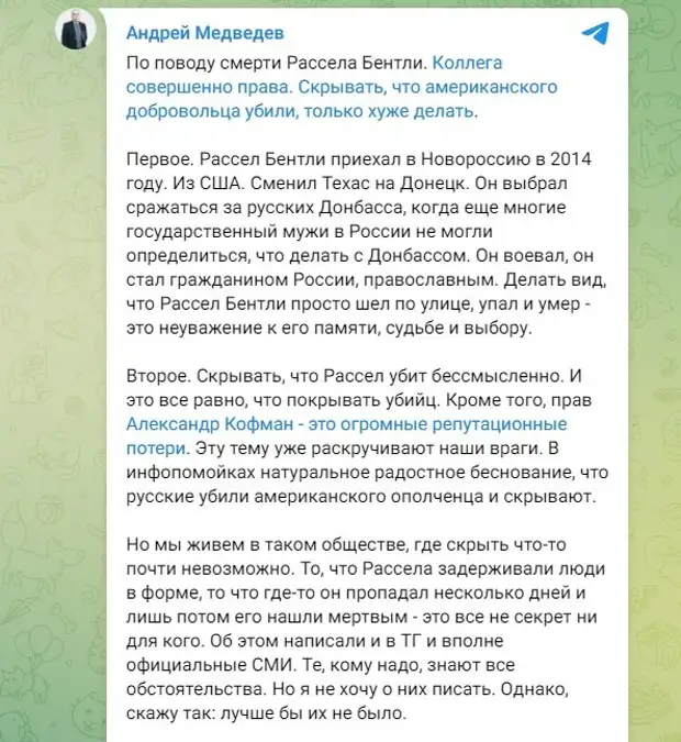 ФОТО: Скриншот https://t.me/MedvedevVesti