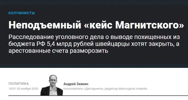 «Новая газета» пытается оправдать ублюдка Браудера и очернить Россию