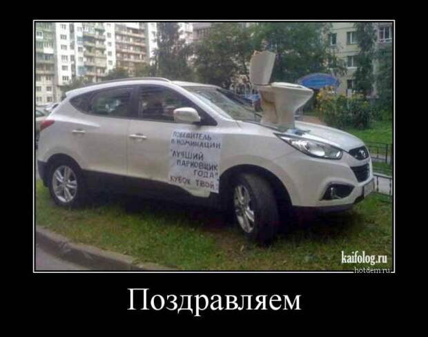 Демотиваторы на авто тему (45 демок)