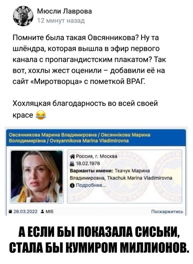 Марина Овсянникова попала в базу «Миротворец»
