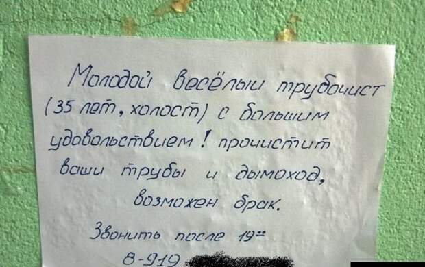 Самые смешные объявления!