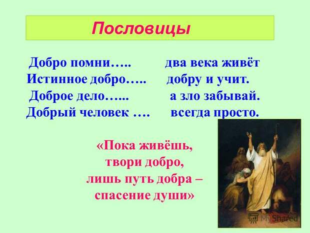 Пословицы о воле Пословицы о воле
