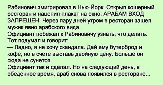 Через пару. Рабинович почему вы хотите эмигрировать. Еврей эмигрировал в Нью Йорк открыл кошерный ресторан. Рабинович почему вы решили эмигрировать.