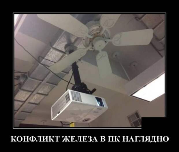 Демотиваторы (30 фото)