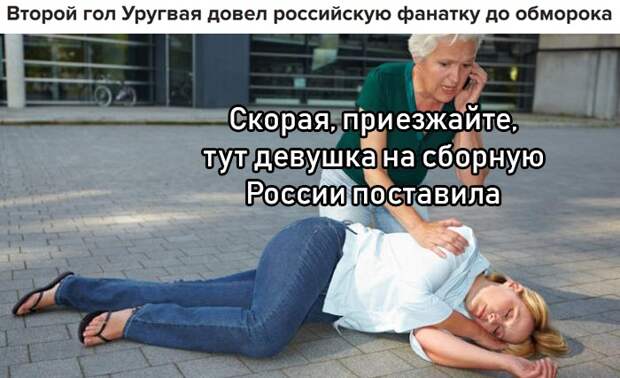 Сборная России, мы скучали: реакция соцсетей на 0:3 с Уругваем поражение, россия, спорт, уругвай, футбол, чм-2018