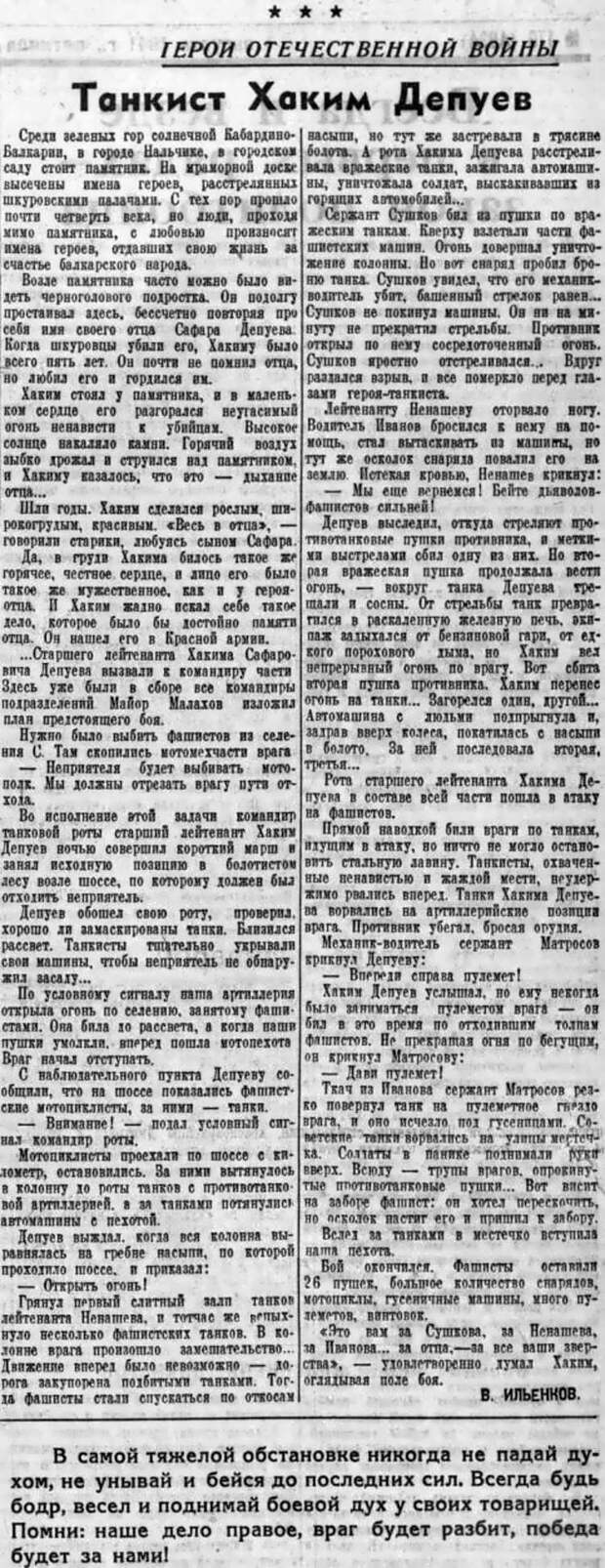 Танкист Хаким Депуев (1 августа 1941 года «Красная звезда ...