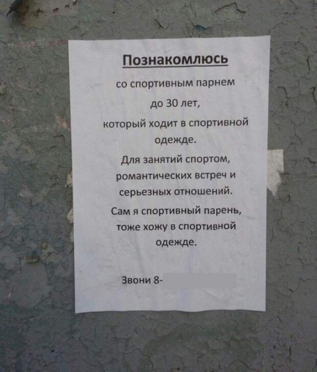 25 уморительных объявлений: так могли написать только наши люди!