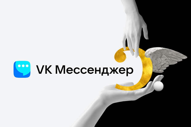 VK Мессенджер — номинация «IT-проекты» — премия «Сноба» «Сделано в России — 2022»