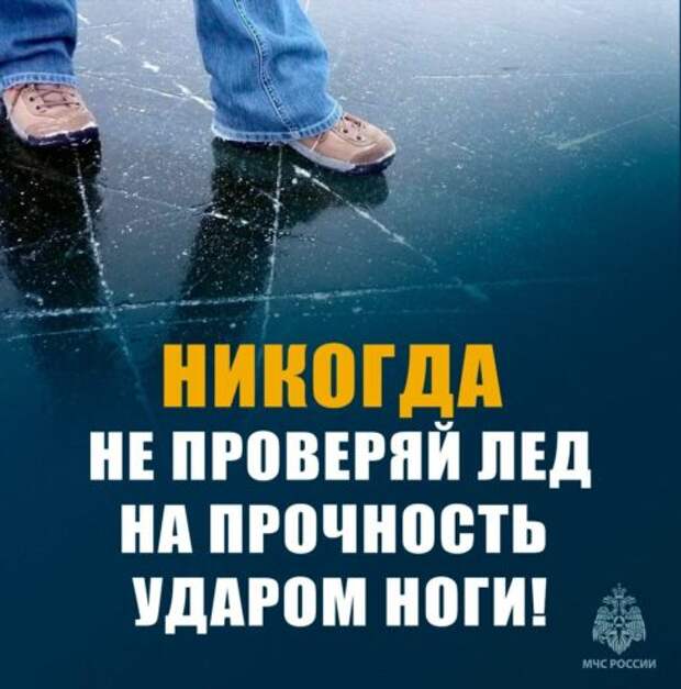 Жителям Тверской области напомнили о мерах безопасности на водоемах зимой