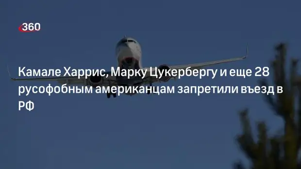 Россия ввела персональные санкции против 30 граждан США