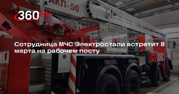 Сотрудник МЧС готовится к 8 Марта на рабочем месте