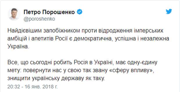 Путин добивается возврата Украины в свою «сферу влияния», - Порошенко