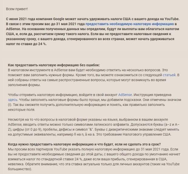 Гугл вводит подоходный налог на Ютуб-блогеров