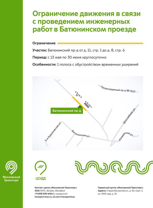 Схема транспортного движения в ЮВАО изменится на летние месяцы