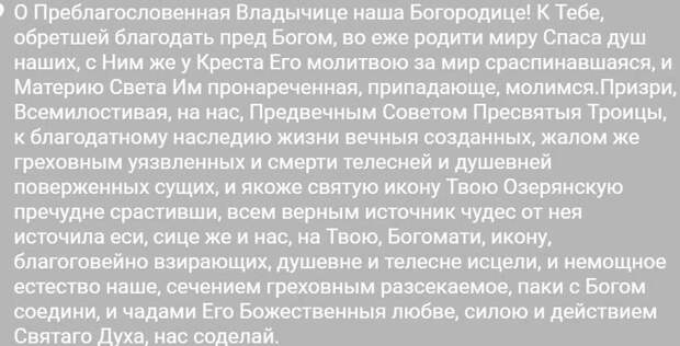 Сильная молитва и картинки к празднику Озерянской иконы Божией Матери 12 ноября 2024 года