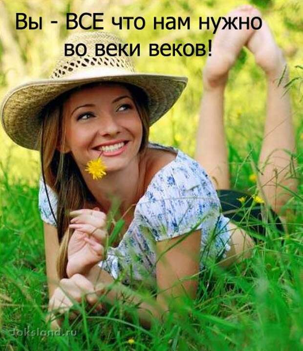Ода женщинам