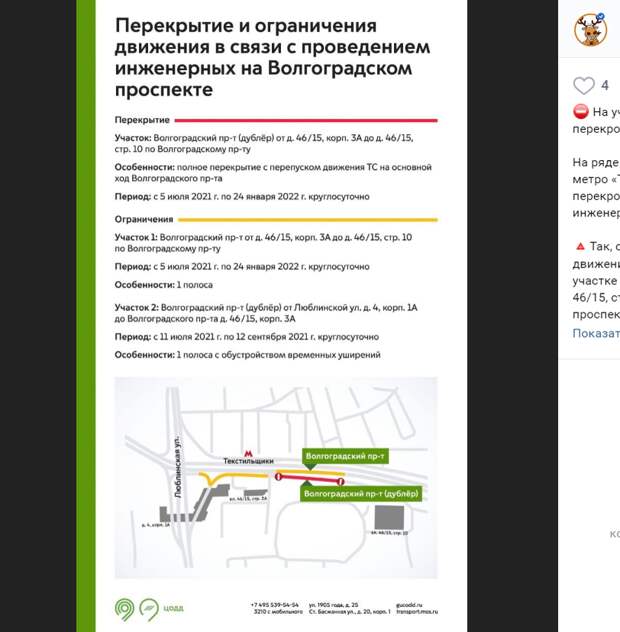 На участке Волгоградского проспекта перекроют движение до 24 января