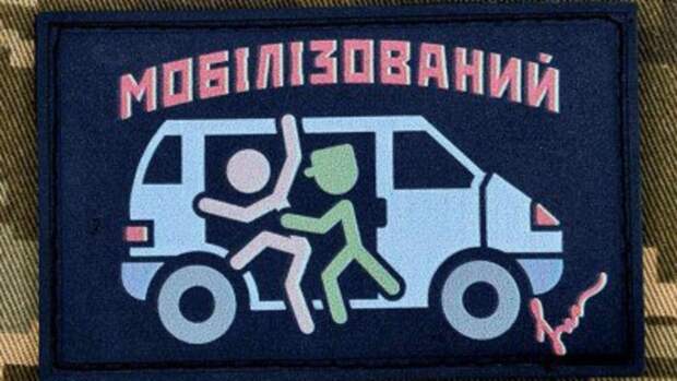 Зам нациста Билецкого: ТЦК с нами навсегда – мобилизация продлится тысячу лет