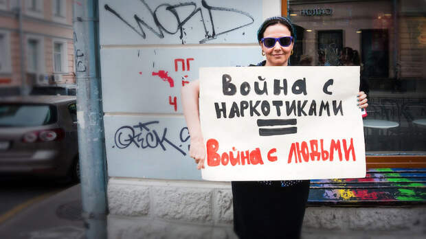 Антироссийские структуры Сороса пропагандируют «пользу» от наркотиков Антироссийские структуры Сороса пропагандируют «пользу» от наркотиков