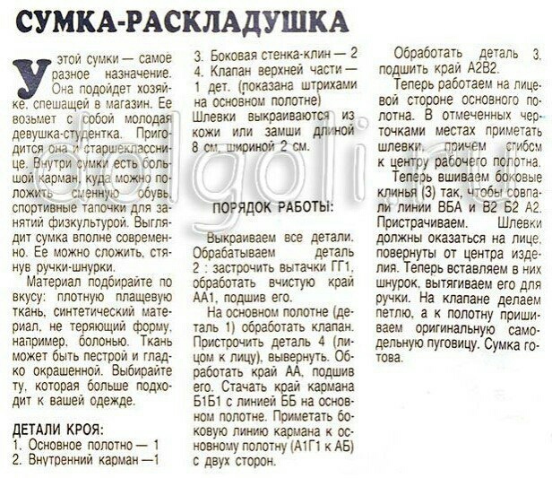 Советская выкройка пляжной сумки (и пошив)