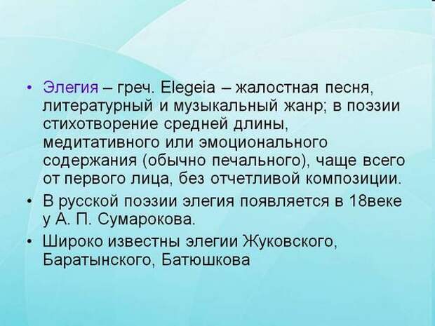 Использовал Одический И Элегический Стиль В Поэзии