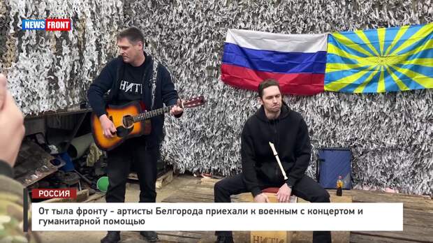 От тыла фронту – артисты Белгорода приехали к военным с концертом и гуманитарной помощью – репортаж News Front