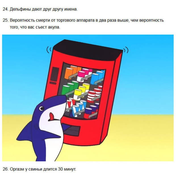 Удивительные короткие факты