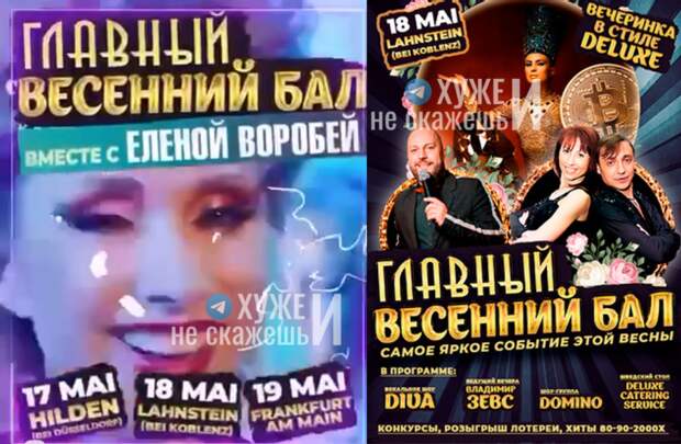 После публикации афиши с Еленой Воробей и украинским артистом, осуждающим артистом, ее концертный директор решил выйти на связь