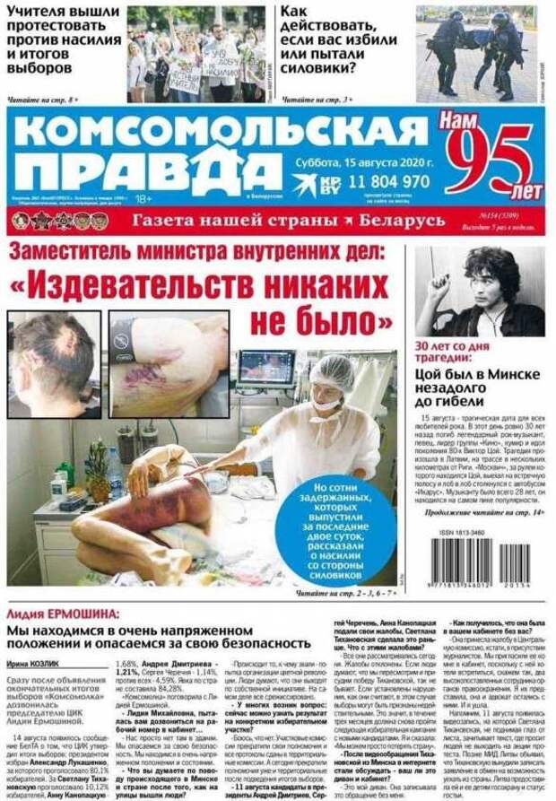 В Белоруссии перекрыли воздух «Комсомолке» | Русская весна