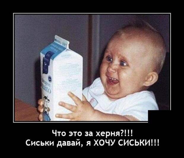 Демотиватор про молоко