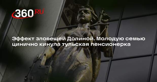 Пенсионерка из Тулы вернула проданную квартиру по «схеме Долиной»