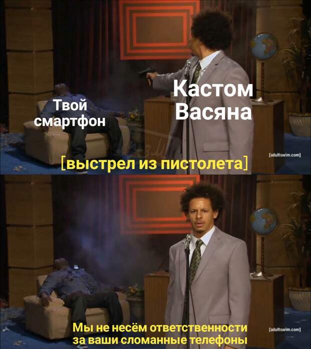 Кастом Васяна