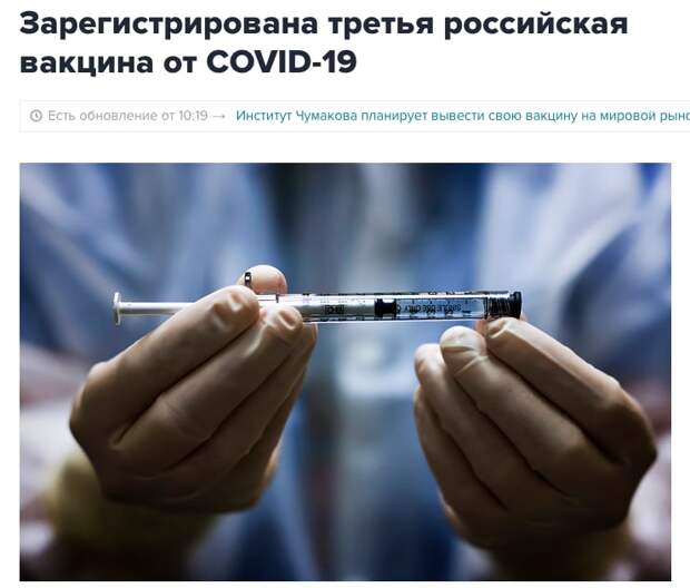 Спасем себя и планету: Россия зарегистрировала третью вакцину от коронавируса