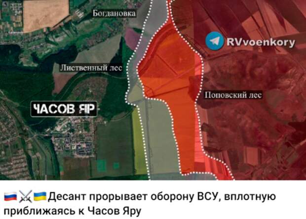 ЧАСОВ ЯР ВСЁ БЛИЖЕ. СКРИН С ТГ-КАНАЛА "ВОЕНКОРЫ РУССКОЙ ВЕСНЫ"