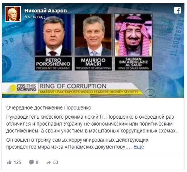 Порошенко попал в тройку самых коррумпированных президентов мира