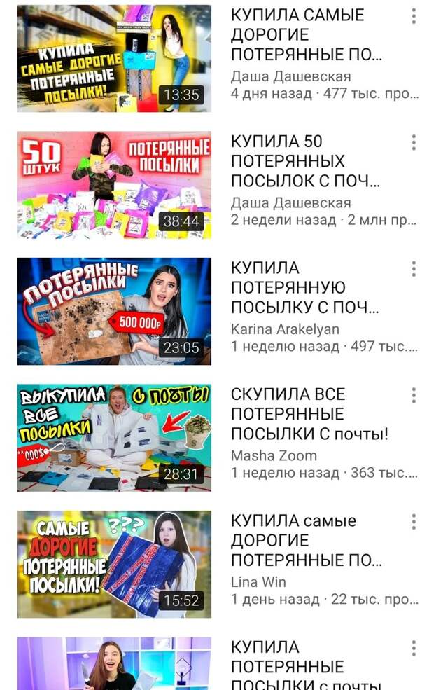 Скриншот в поиске YouTube