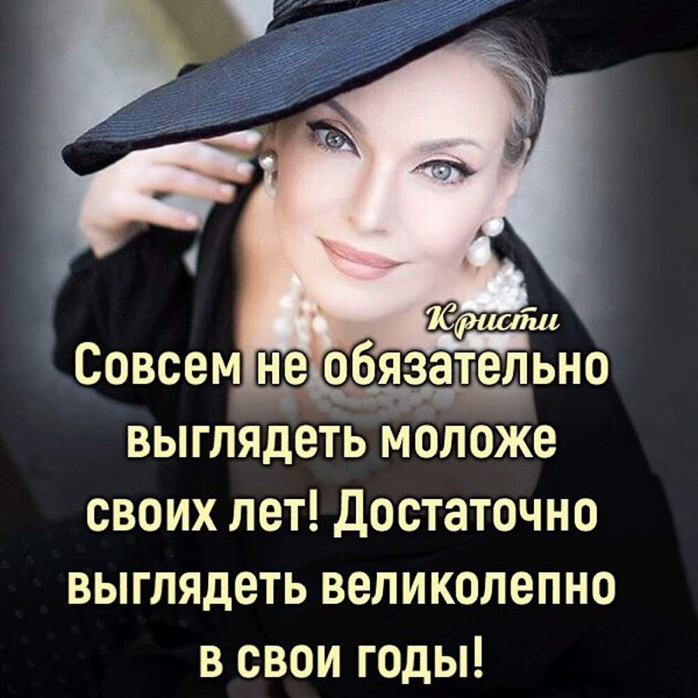 Как выглядеть моложе своих лет и прожить дольше, 9 способов. В моем возрасте торопиться. Обязательно выглядит статус. Выглядишь великолепно в свои годы. Не обязательно выглядеть моложе своих лет.